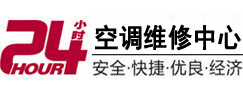 道真仡24小时空调维修服务中心